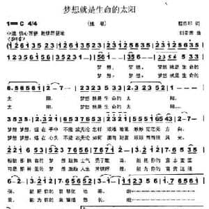 梦想就是生命的太阳_民歌简谱_词曲: 刘崇忠