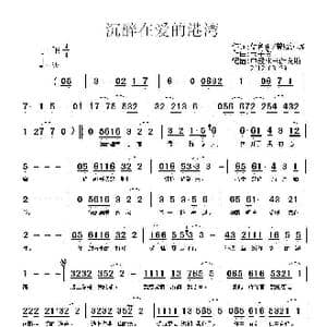 沉醉在爱的港湾_歌曲简谱_词曲:蓝色雨 曾经过客 天子俊