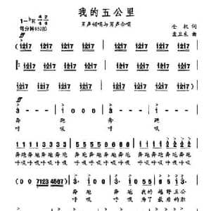 我的五公里_民歌简谱_词曲:全权 孟卫东