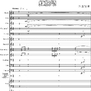 红旗颂 管弦乐总谱完整版 吕其明