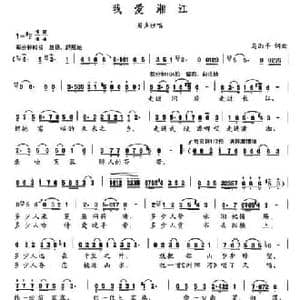 我爱湘江_民歌简谱_词曲:马湘平 马湘平