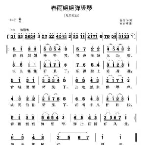 春雨姐姐弹竖琴_儿歌乐谱_词曲:秦全华 黄清林