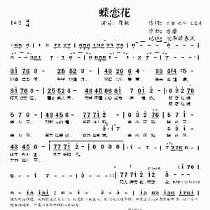 蝶恋花_歌谱投稿_词曲:文雅 馨馨