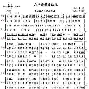 众手浇开幸福花_歌曲简谱_词曲: 唐诃 :小小张
