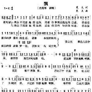 飘_通俗唱法乐谱_词曲:夏炎 夏炎