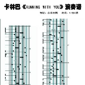 Running with you 拇指琴卡林巴琴演奏谱