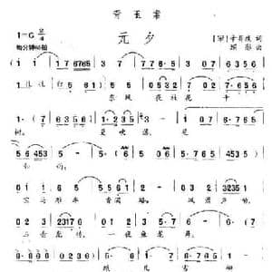 青玉案 元夕_民歌简谱_词曲:辛弃疾 顾彤