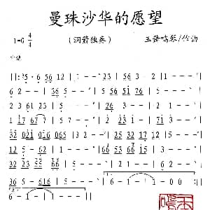 曼珠沙华的愿望 洞箫独奏 玉箫鸣琴