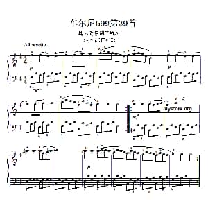 车尔尼599第39首曲谱及练习指导 钢琴谱