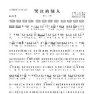 ​哭泣的情人_歌曲简谱_词曲:竹林小溪 凡间精灵