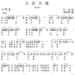 人在天涯_民歌简谱_词曲:钟兵 饶荣发