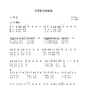 江南新农村摇滚_歌曲简谱_词曲:章景曙 朝乐蒙