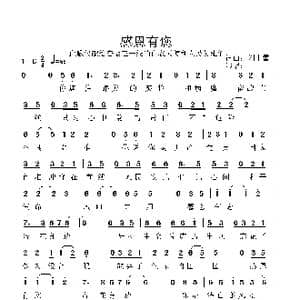 感恩有你_歌谱投稿_词曲:刘中雷 刘中雷