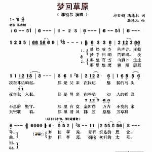 梦回草原_歌曲简谱_词曲:祚日娜 满德拉 满德拉