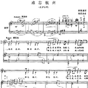 难忘杭州_合唱歌谱_词曲:钟高渊 陆在易