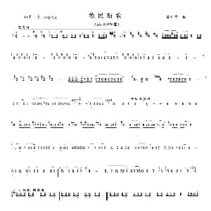 葫芦丝谱 | 牧民新歌 简广易