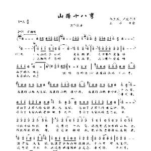 山路十八弯_歌曲简谱_词曲:佟文西 尹建平 王原平