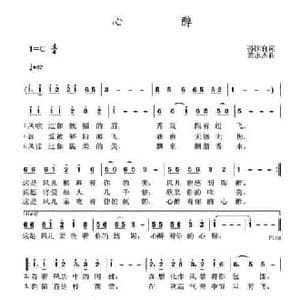 心醉_民歌简谱_词曲:孙国良 黄永杰
