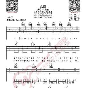 林俊呈 东西 吉他谱_歌曲简谱