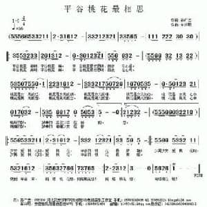 平谷桃花最相思_民歌简谱_词曲:孙广志 车兴明