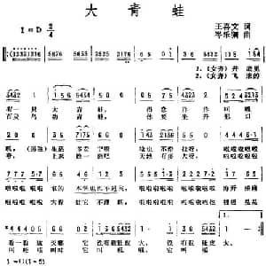大青蛙_通俗唱法乐谱_词曲:王喜文 岑乐驷