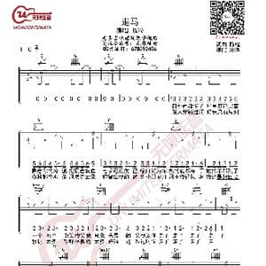 陈粒 走马 吉他谱 六线谱 弹唱谱_歌曲简谱_词曲:陈粒 陈粒