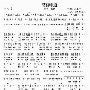 很有味道_歌谱投稿_词曲:赵新宇 赵新宇