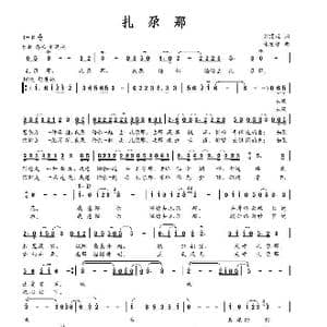 扎尕那_歌曲简谱_词曲:刘顶柱 朱发雄