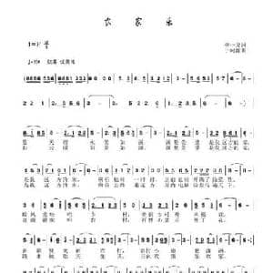 农家乐_民歌简谱_词曲:李一泉 于珂群