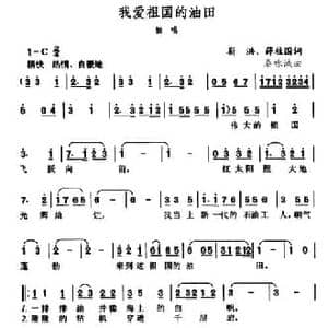 我爱祖国的油田_民歌简谱_词曲:靳洪 薛柱国 秦咏诚