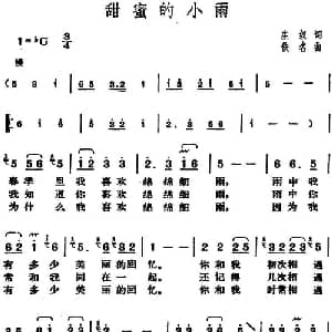 邓丽君演唱金曲 甜蜜的小雨_通俗唱法乐谱_词曲:庄奴 佚名