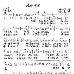 崛起中国_民歌简谱_词曲:邓永旺 黄圣尧