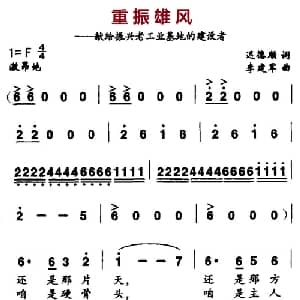 重振雄风_合唱歌谱_词曲:迟德顺 李建军