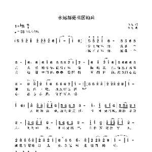 永远都是祖国的兵_歌曲简谱_词曲:袁龙 袁龙