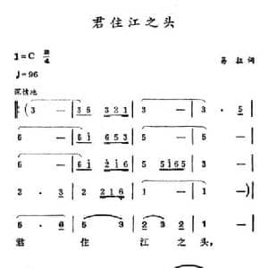 君住江之头_民歌简谱_词曲:易征 徐东蔚