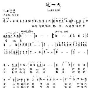 这一天_民歌简谱_词曲:程建林 崔逢春