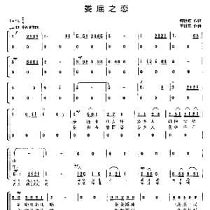 娄底之恋_歌曲简谱_词曲:何玲领 王训军