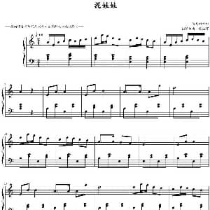 泥娃娃 钢琴谱 戴尚辉编曲