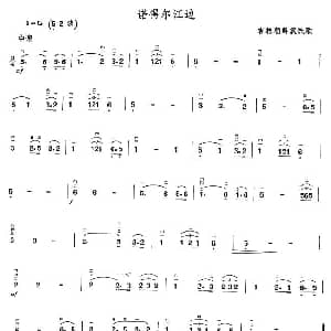 二胡谱 | 诺得尔江边