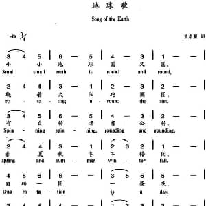 地球歌_儿歌乐谱_词曲:曾泉星 杨丽华