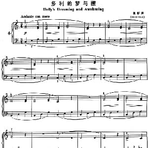 不可不弹的世界钢琴名曲 多利的梦与醒 钢琴谱 奥斯坦