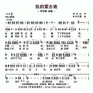 我的蒙古袍_歌曲简谱_词曲:孙生和 新吉乐图