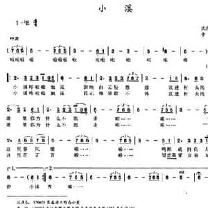 小溪_民歌简谱_词曲:沈庆仁 李洲
