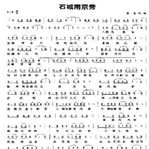 石城南京秀_民歌简谱_词曲:朱宏 朱宏
