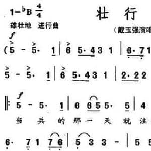 壮行酒_民歌简谱_词曲:刘福波 杨震