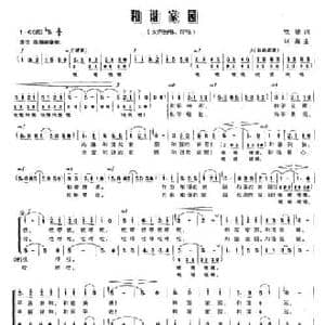 和谐家园_民歌简谱_词曲:牧歌 林海