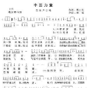 中国力量_通俗唱法乐谱_词曲:周小刚 宋斌