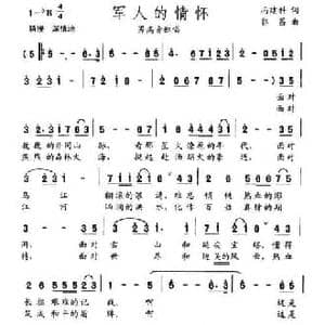军人的情怀_民歌简谱_词曲:冯建科 郭昌
