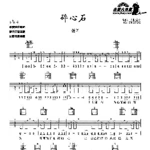 碎心石 吉他谱 谢军 梦断弦音