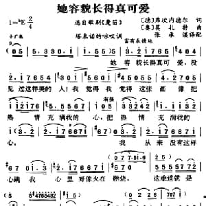 她容貌长得真可爱_外国歌谱_词曲: 张承谟译配